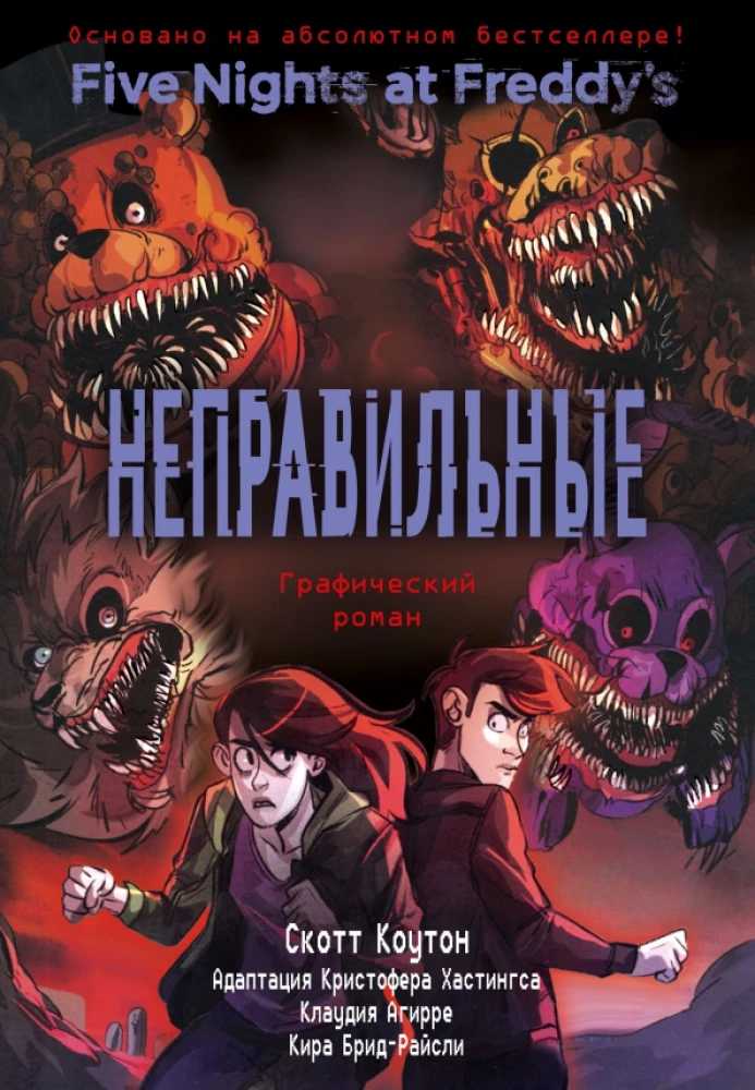 FNAF Unrechtmäßige. Grafischer Roman