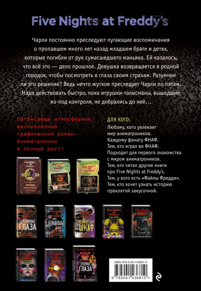 FNAF Unrechtmäßige. Grafischer Roman