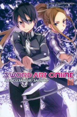 Sword Art Online. Tom 10. Alicizacja. Start
