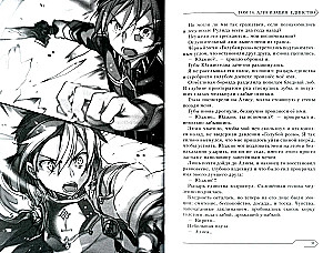 Sword Art Online. Том 14. Алисизация. Единство