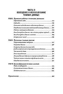 Темные данные. Практическое руководство по принятию правильных решений в мире недостающих данных
