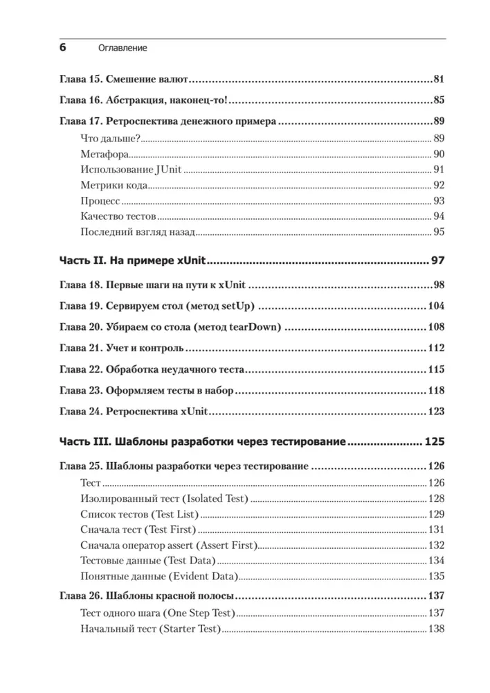 Ekstremalne programowanie: rozwój przez testowanie