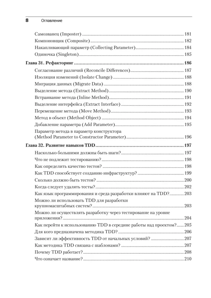 Ekstremalne programowanie: rozwój przez testowanie