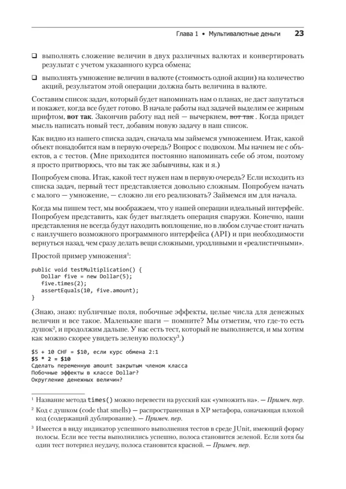 Ekstremalne programowanie: rozwój przez testowanie