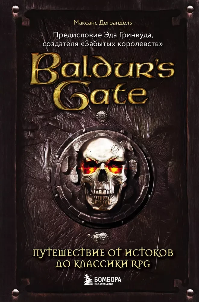 Baldur s Gate. Podróż od źródeł do klasyki RPG