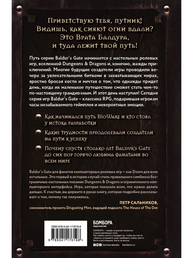 Baldur s Gate. Podróż od źródeł do klasyki RPG