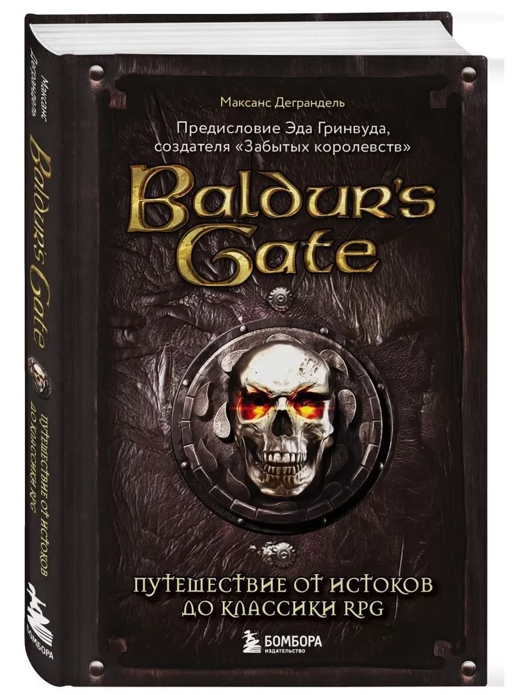 Baldur s Gate. Podróż od źródeł do klasyki RPG