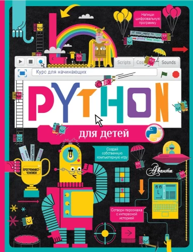 Python für Kinder. Ein Kurs für Anfänger