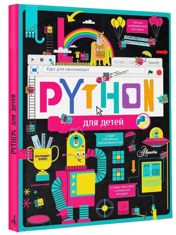 Python für Kinder. Ein Kurs für Anfänger