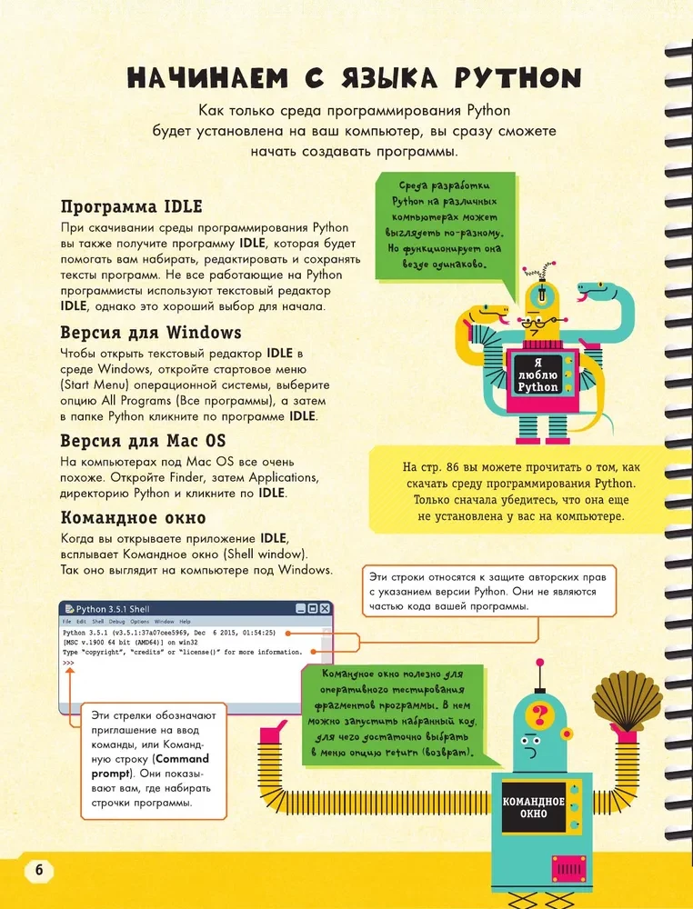 Python für Kinder. Ein Kurs für Anfänger