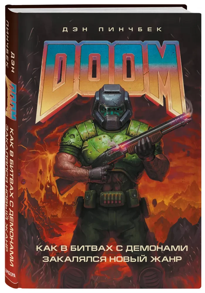 DOOM. How the New Genre Was Tempered in Battles with Demons