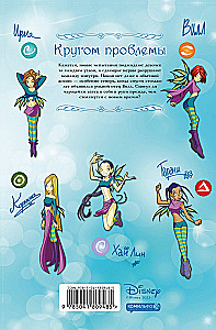 W.I.T.C.H. Часть 3. Кризис двух миров. Том 1
