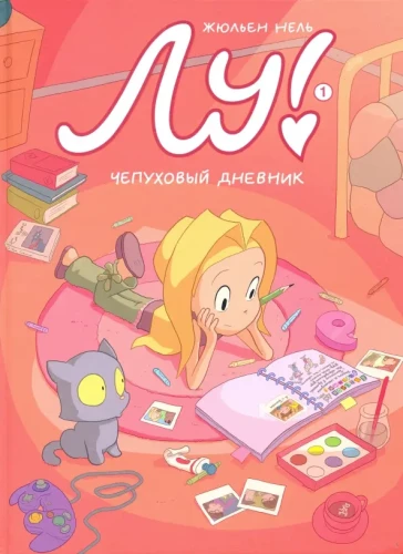 Lu! Głupi dziennik