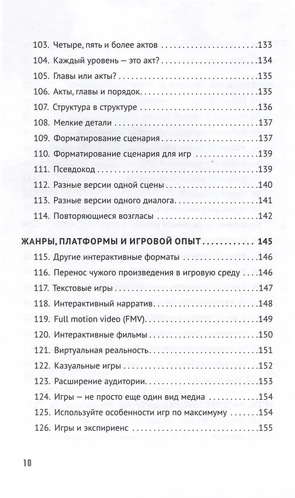 Как сочинить видеоигру: 201 совет от сценариста Broken Sword и Resident Evil