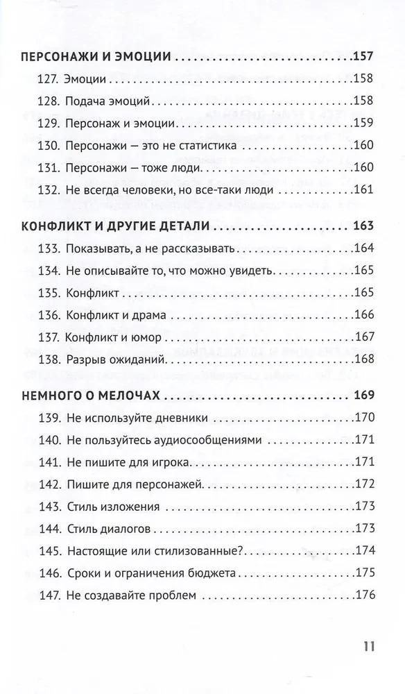 Как сочинить видеоигру: 201 совет от сценариста Broken Sword и Resident Evil