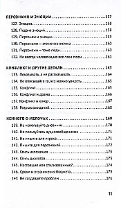Как сочинить видеоигру: 201 совет от сценариста Broken Sword и Resident Evil
