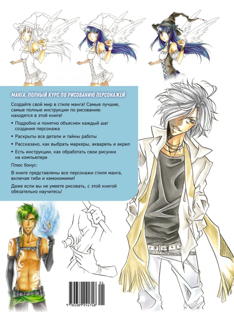 Manga. Complete Course on Character Drawing