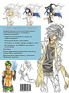 Manga. Complete Course on Character Drawing