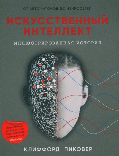 Sztuczna inteligencja
