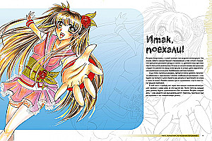 Manga. Complete Course on Character Drawing