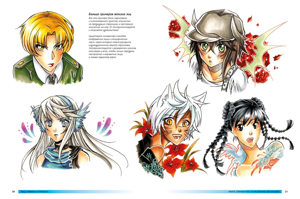 Manga. Complete Course on Character Drawing