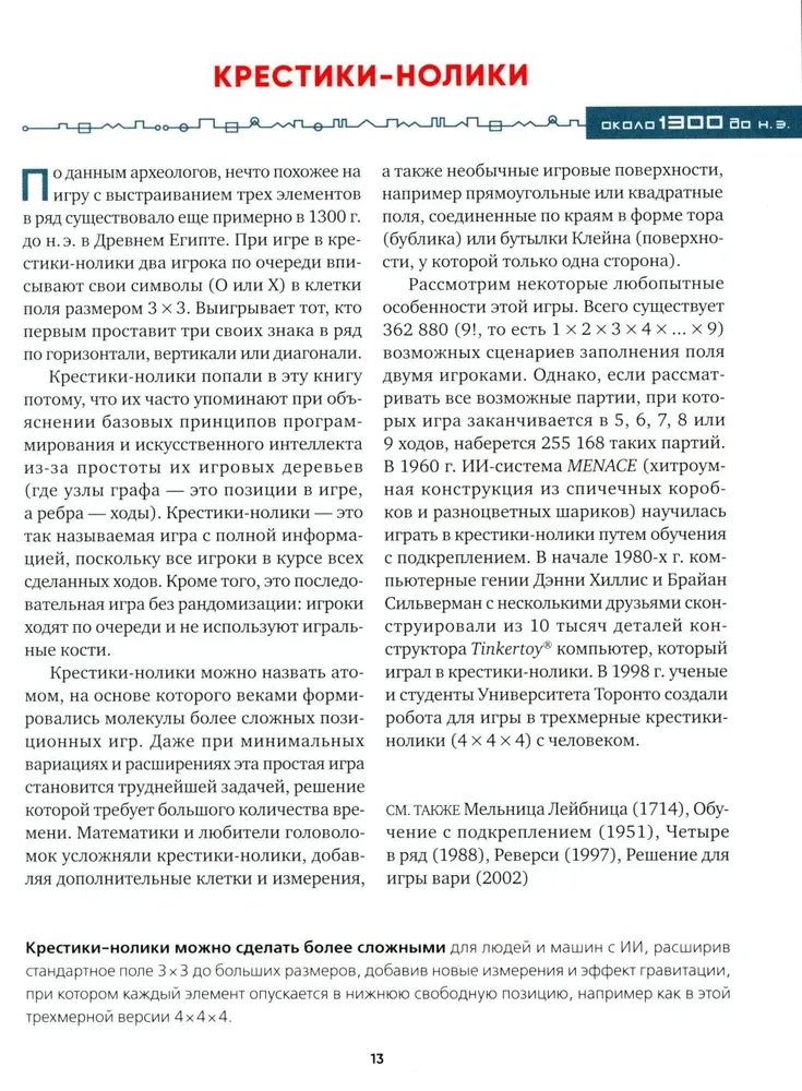Sztuczna inteligencja
