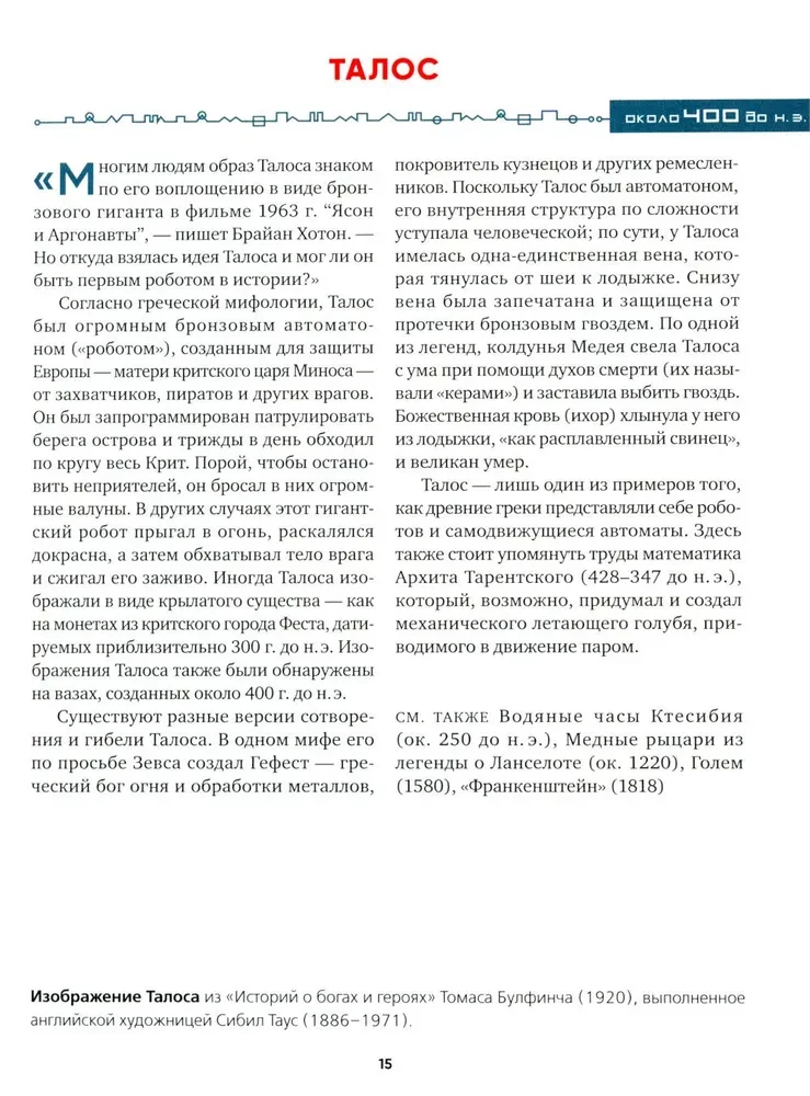 Sztuczna inteligencja