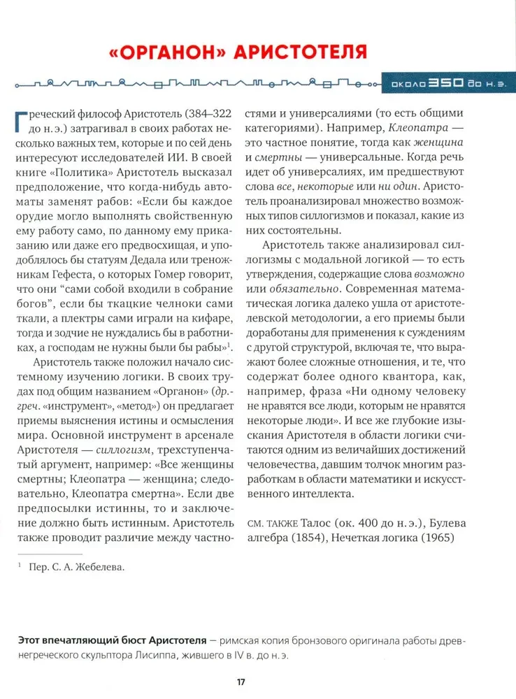 Sztuczna inteligencja