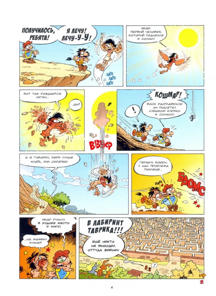 Myfias. Band 2. Der große Ikarus