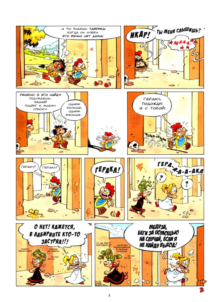 Myfias. Band 2. Der große Ikarus