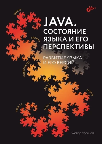 Java. Stan języka i jego perspektywy