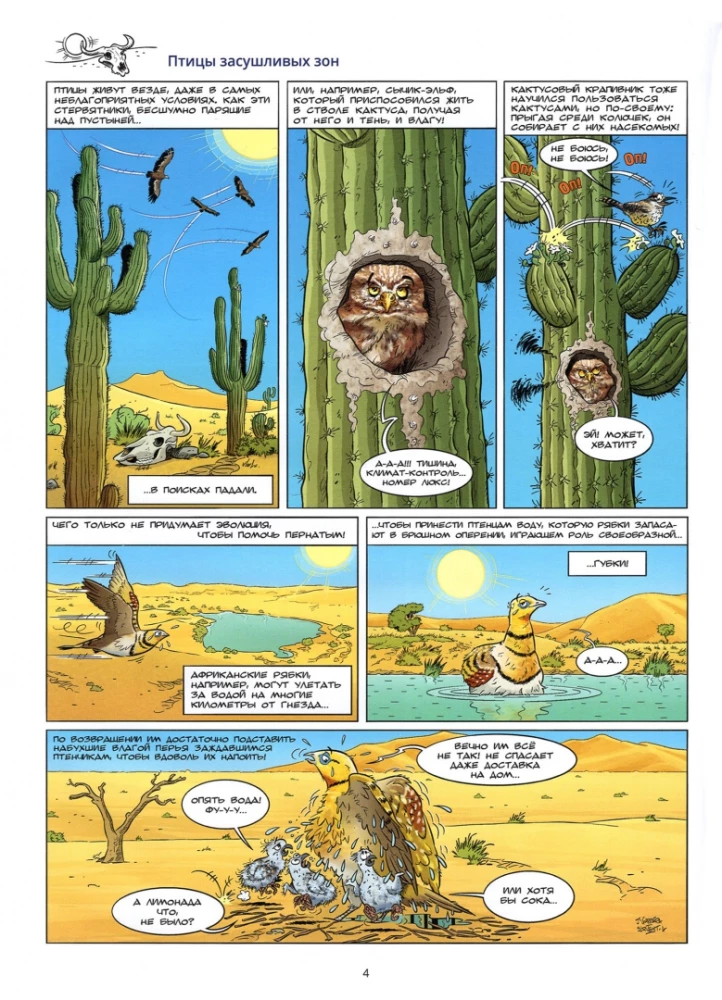 Ptaki w komiksach. Tom 2