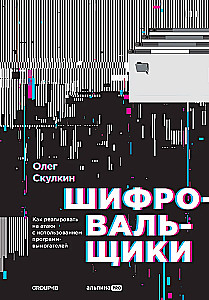Шифровальщики. Как реагировать на атаки с использованием программ-вымогателей