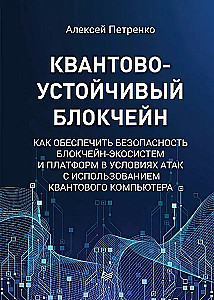 Kvantumizturīgs blokķēde