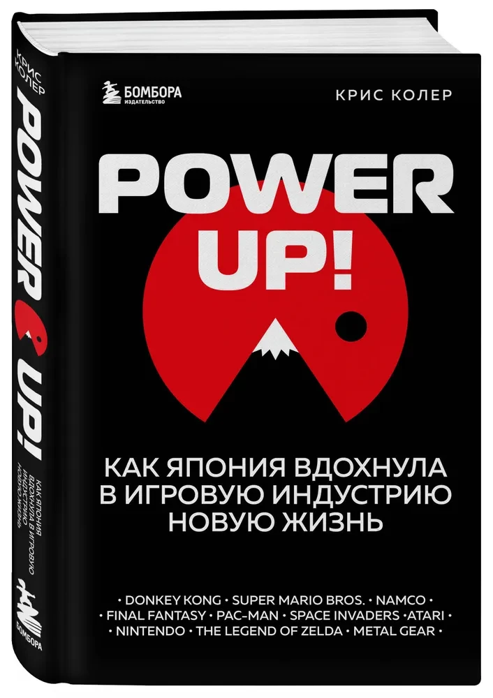 Power Up! Wie Japan der Spielindustrie neues Leben eingehaucht hat