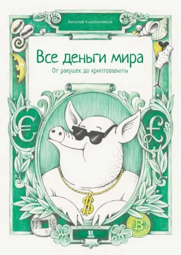 Kõik maailma raha