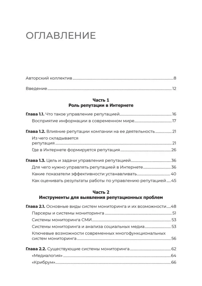 Digitale Reputation. Schaffen, entwickeln und schützen