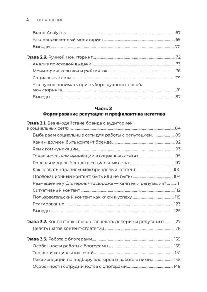 Digitale Reputation. Schaffen, entwickeln und schützen