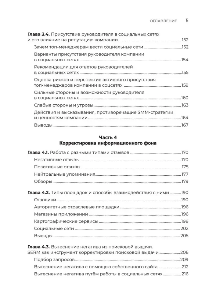 Digitale Reputation. Schaffen, entwickeln und schützen
