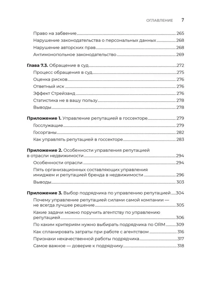 Digitale Reputation. Schaffen, entwickeln und schützen