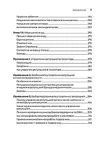 Digitale Reputation. Schaffen, entwickeln und schützen