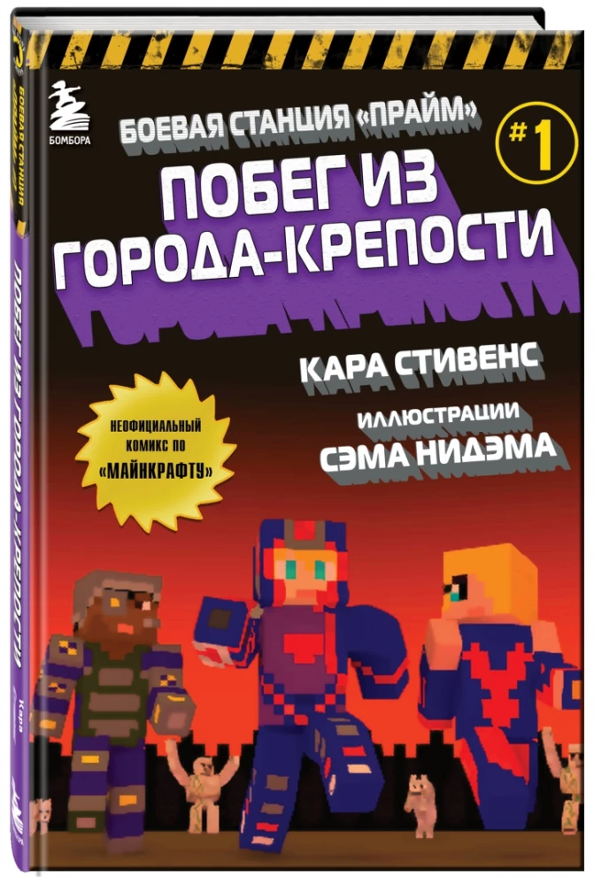 Kampfstation Prime. Buch 1. Flucht aus der Festungsstadt