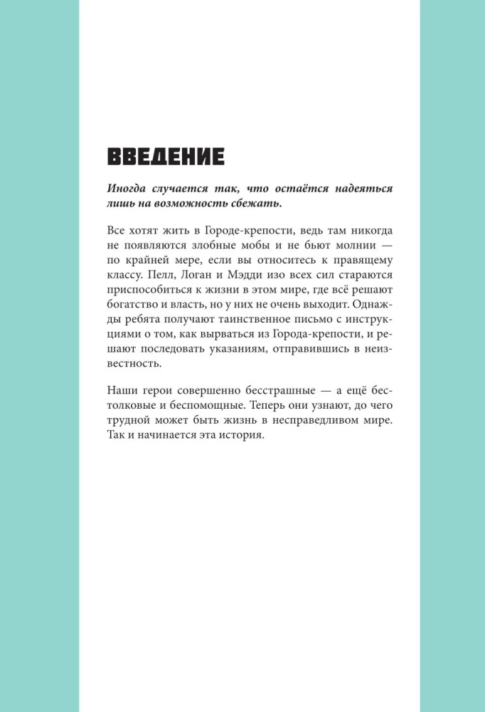 Kampfstation Prime. Buch 1. Flucht aus der Festungsstadt