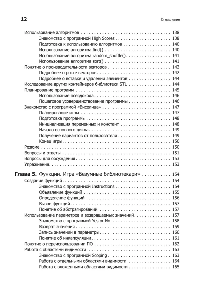 C++ durch Spielprogrammierung lernen