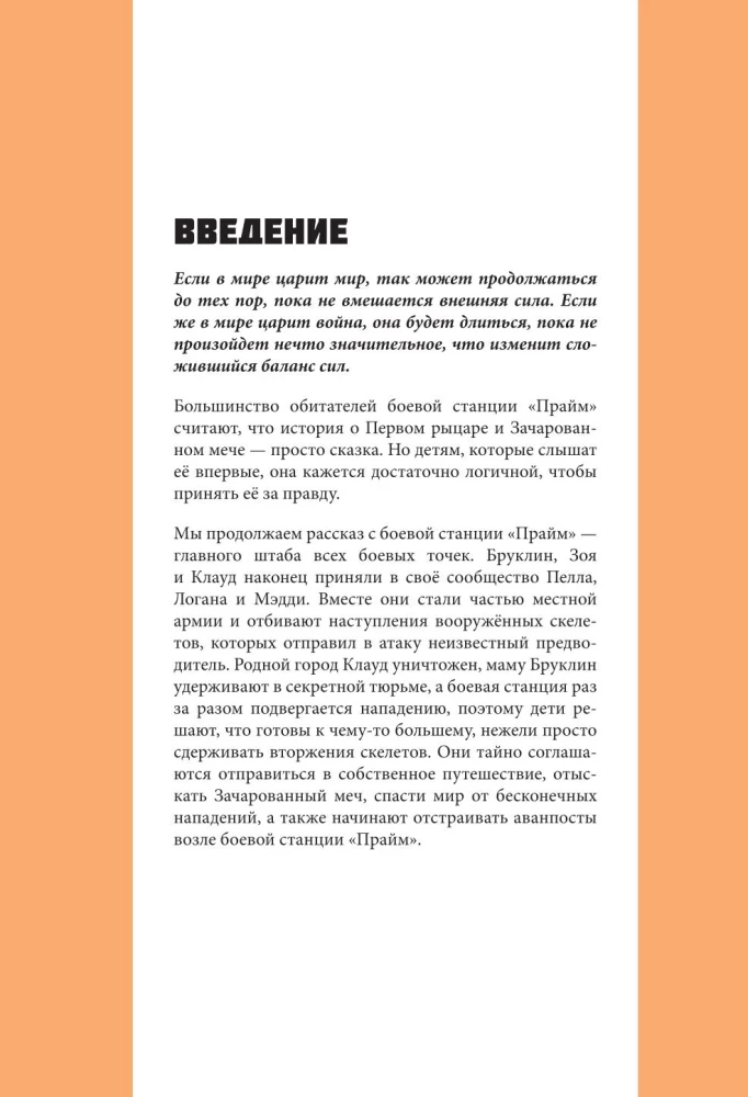 Kampfstation Prime. Buch 3. Auf der Suche nach dem Verzauberten Schwert