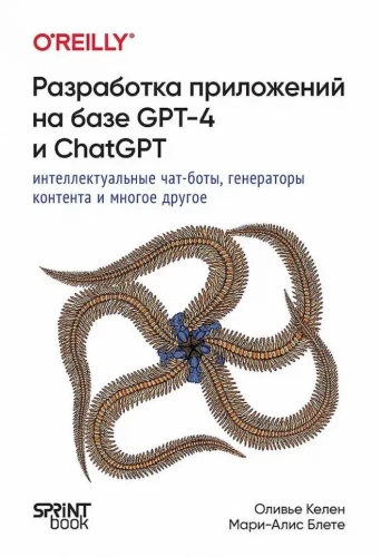 GPT-4 ir ChatGPT pagrindu sukurtų programų kūrimas