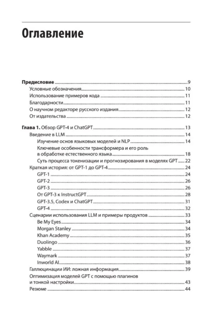 Lietojumprogrammu izstrāde, pamatojoties uz GPT-4 un ChatGPT