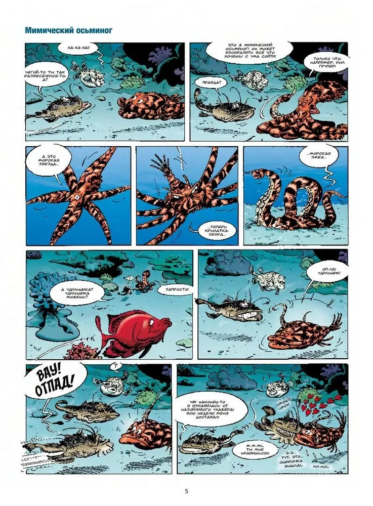 Zwierzęta morskie w komiksach. Tom 2