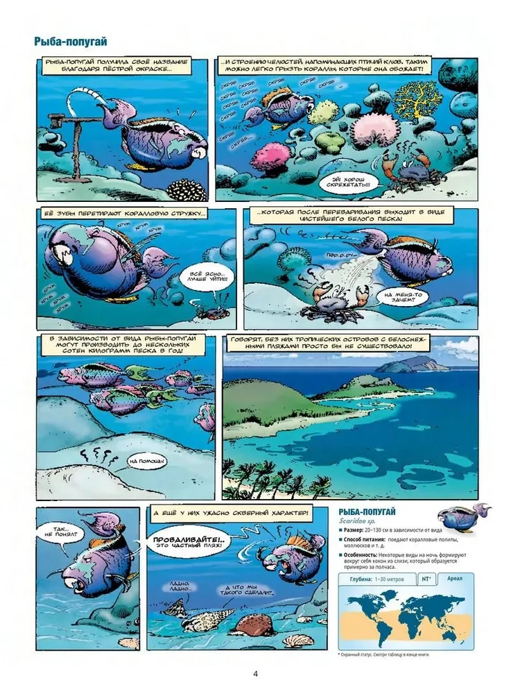 Zwierzęta morskie w komiksach. Tom 2