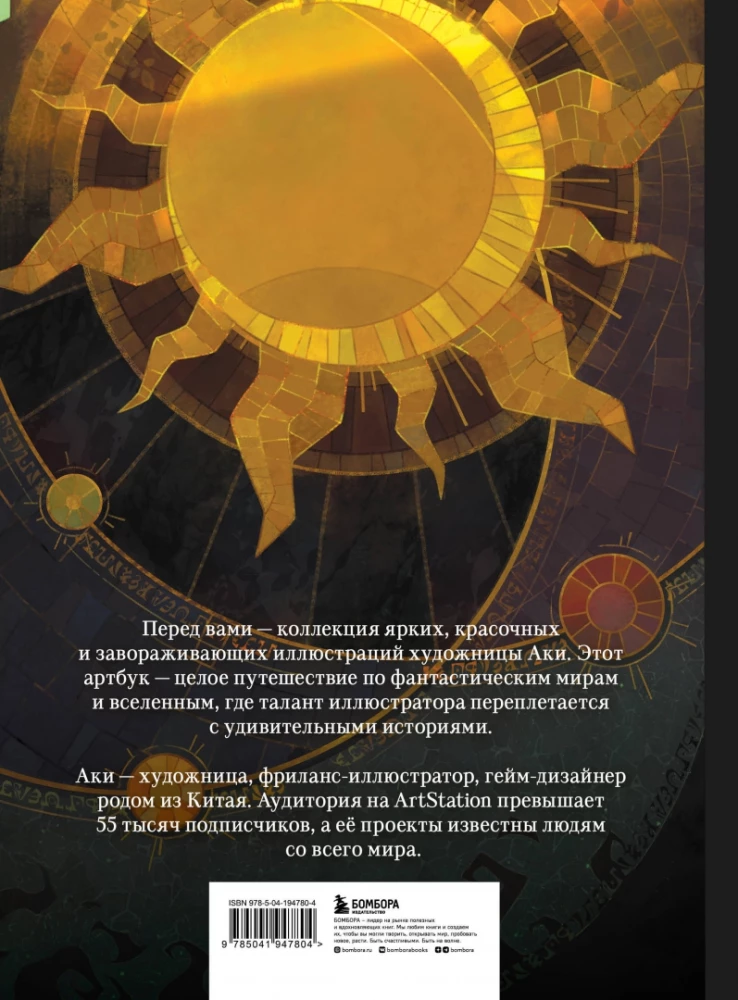 Historie z dalekiego miejsca. Artbook prac i projektów osobistych Aki